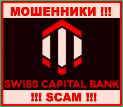 SwissCapitalBank - это МОШЕННИКИ !!! SCAM !!!