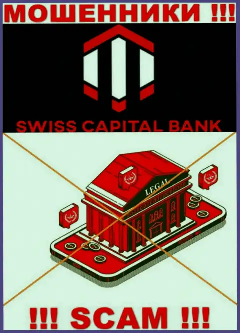 Будьте крайне бдительны, контора SwissCBank Com не получила лицензию - это мошенники