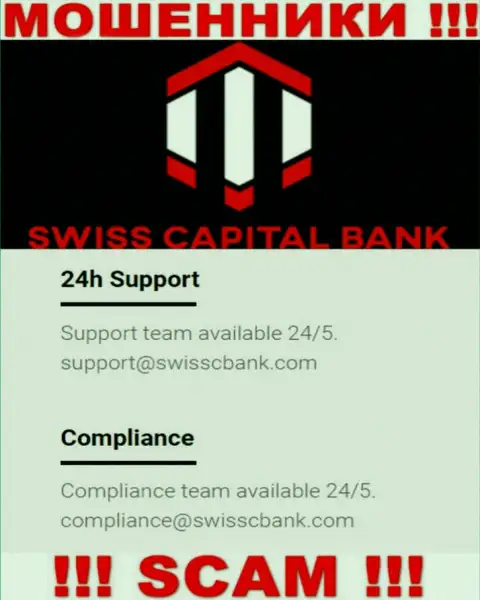 В разделе контактной информации internet мошенников Swiss Capital Bank, приведен вот этот е-мейл для обратной связи с ними