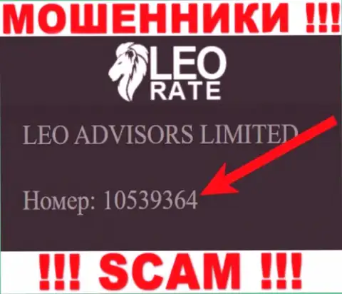 НЕТ - это регистрационный номер мошенников LeoRate, которые НЕ ВОЗВРАЩАЮТ ВЛОЖЕНИЯ !!!