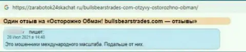 Не нужно работать с конторой BullsBearsTrades - довольно большой риск остаться без всех вложенных денег (отзыв из первых рук)