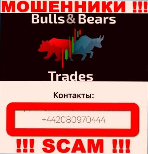Будьте очень бдительны, Вас могут обмануть ворюги из организации BullsBears Trades, которые звонят с различных номеров телефонов