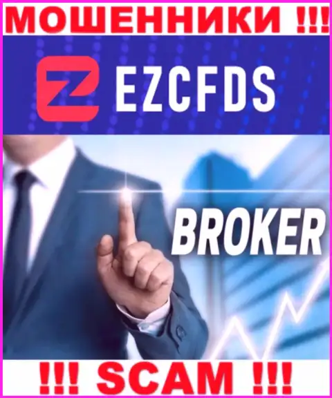 EZCFDS - это типичный обман ! Broker - конкретно в такой области они и прокручивают делишки