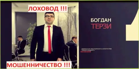 Богдан Терзи и его агентство для рекламы мошенников Амиллидиус Ком