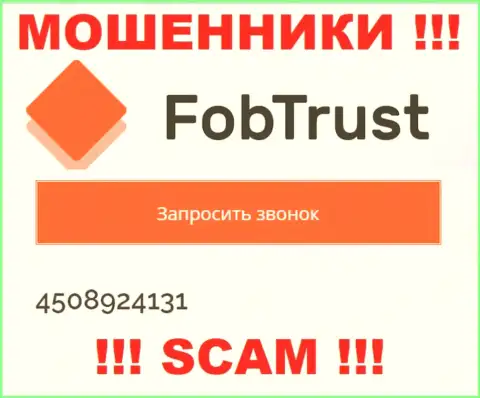 Мошенники из конторы Fob Trust, в целях раскрутить людей на денежные средства, названивают с различных телефонных номеров