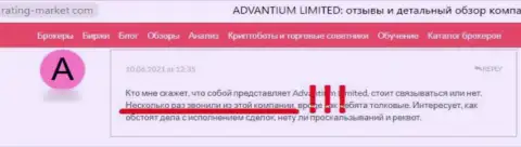 Порядочность организации Advantium Limited вызывает огромные сомнения у интернет-сообщества