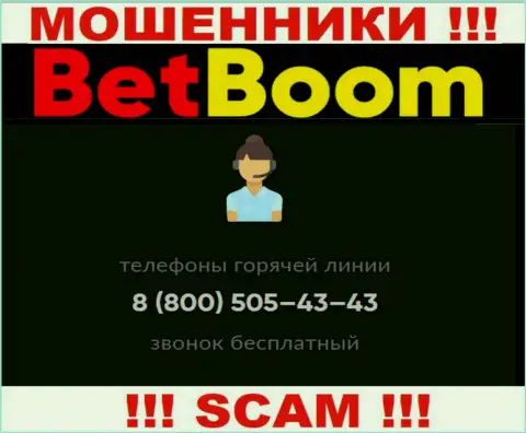 Нужно знать, что в арсенале internet мошенников из BetBoom не один номер телефона
