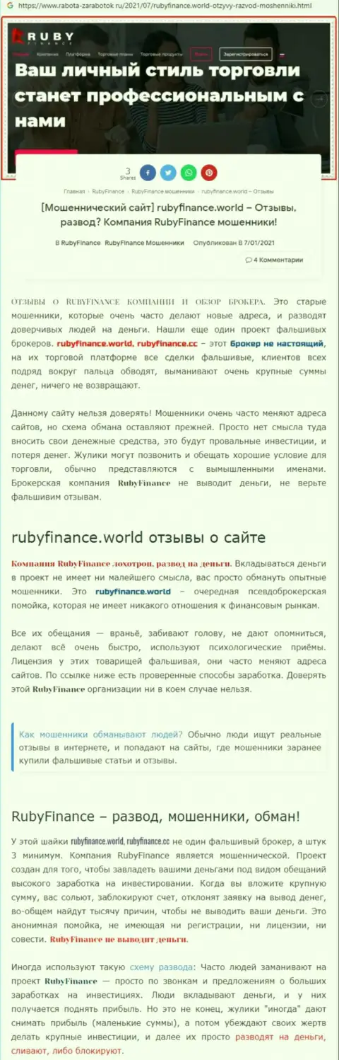 RubyFinance World - это однозначно МОШЕННИКИ !!! Обзор компании