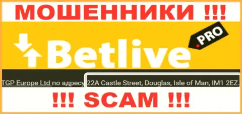 22A Castle Street, Douglas, Isle of Man, IM1 2EZ - оффшорный адрес разводил BetLive, приведенный на их сайте, БУДЬТЕ БДИТЕЛЬНЫ !!!