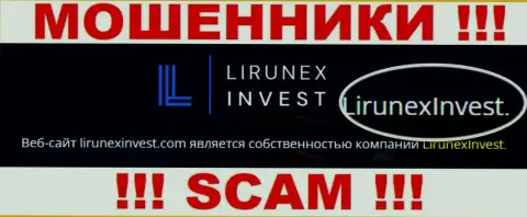 Остерегайтесь интернет-мошенников LirunexInvest - присутствие инфы о юридическом лице LirunexInvest не делает их честными