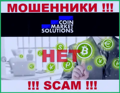 Знайте, организация Coin Market Solutions не имеет регулятора это ВОРЮГИ !!!
