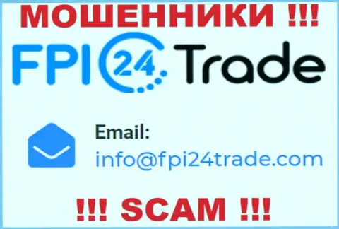 Спешим предупредить, что не надо писать письма на электронный адрес ворюг FPI24 Trade, рискуете остаться без кровно нажитых