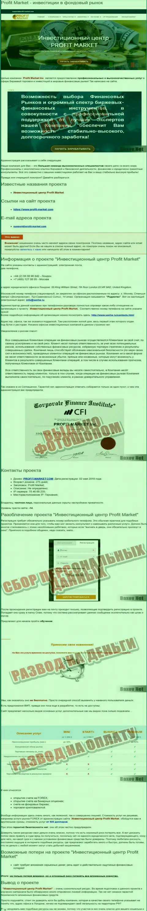 Профит-Маркет Ком - это SCAM и СЛИВ ! (обзор мошеннических деяний организации)