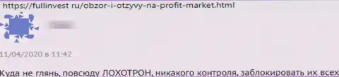Компания Profit Market Inc. - это ЖУЛИКИ !!! Автор комментария никак не может вывести свои вложенные средства