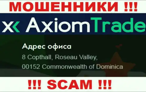Axiom Trade засели на оффшорной территории по адресу: 8 Copthall, Roseau Valley, 00152, Commonwealth of Dominica - это МОШЕННИКИ !!!