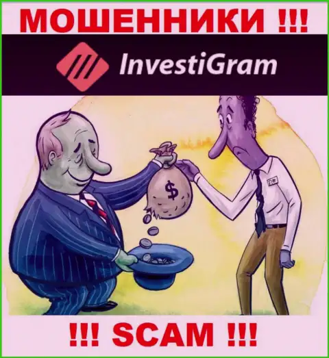 Мошенники InvestiGram обещают нереальную прибыль - не ведитесь