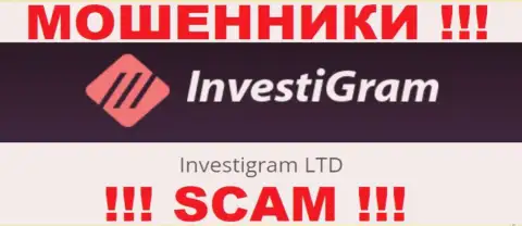 Юридическое лицо Инвести Грам - это Инвестиграм Лтд, именно такую инфу оставили мошенники на своем онлайн-сервисе