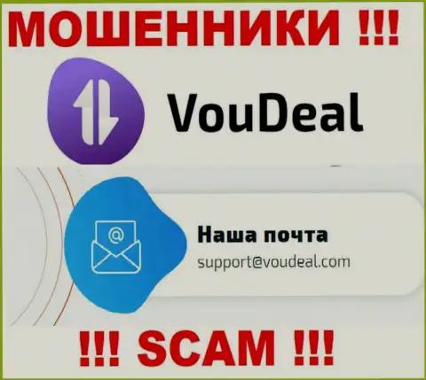 VouDeal - это МАХИНАТОРЫ !!! Данный е-мейл размещен у них на официальном web-сервисе