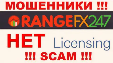 OrangeFX247 Com - это мошенники ! На их сайте не показано лицензии на осуществление их деятельности