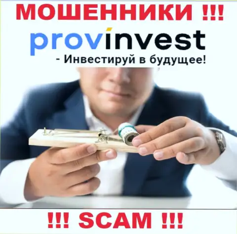 В организации ProvInvest Org Вас намерены развести на дополнительное введение денежных средств