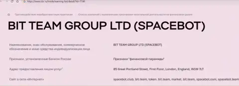 Кидалы Bit Team и SpaceBot Центробанком России занесены в черный список