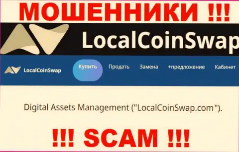 Юр. лицо internet кидал LocalCoinSwap - это Digital Assets Management, сведения с веб-сайта мошенников