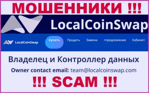 Вы обязаны знать, что переписываться с конторой LocalCoinSwap даже через их электронную почту нельзя - это обманщики