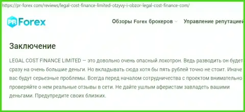 Internet-сообщество не советует работать с конторой Legal-Cost-Finance Com