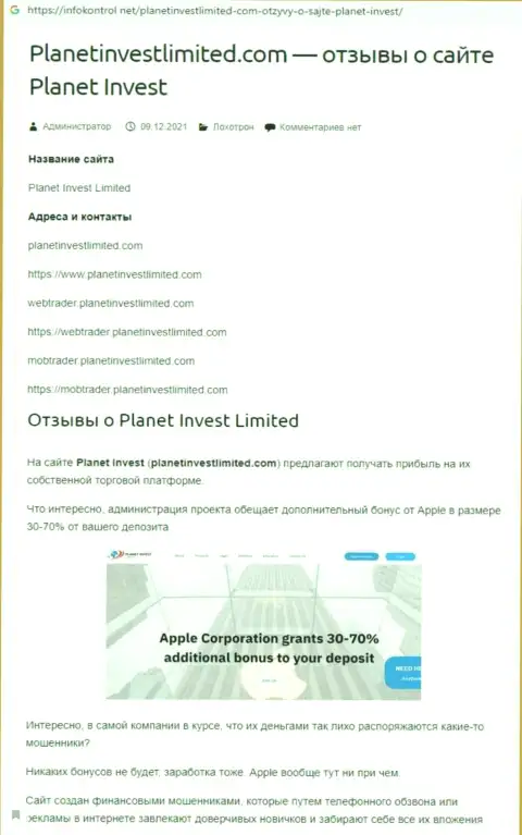 Обзор Planet Invest Limited, как организации, оставляющей без денег собственных реальных клиентов