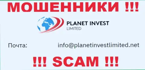 Не отправляйте письмо на электронный адрес мошенников Planet Invest Limited, размещенный у них на интернет-портале в разделе контактной информации - это крайне опасно