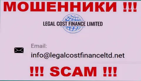 Электронный адрес, который мошенники Legal Cost Finance Limited разместили на своем официальном веб-сервисе