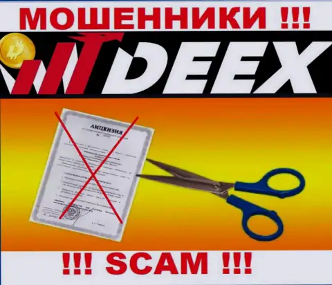 Согласитесь на работу с DEEX - останетесь без средств ! У них нет лицензии на осуществление деятельности