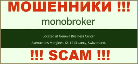Организация МоноБрокер Нет предоставила у себя на сайте ложные данные об адресе
