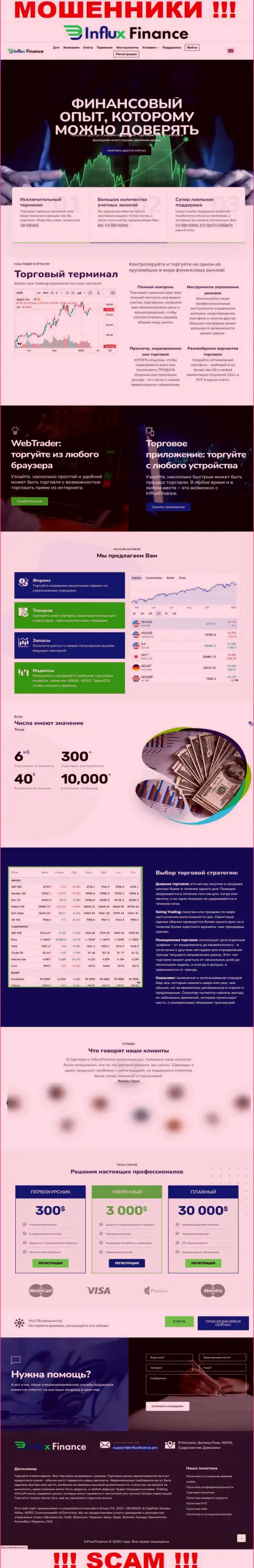 Фейковая информация от компании InFlux Finance на официальном сайте мошенников