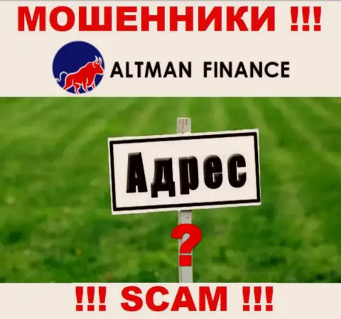 Мошенники Altman Finance избегают наказания за собственные незаконные комбинации, потому что не указывают свой адрес регистрации