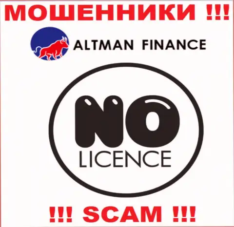 Контора ALTMAN FINANCE INVESTMENT CO., LTD - это ОБМАНЩИКИ ! У них на сайте нет лицензии на осуществление деятельности
