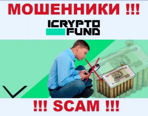 ICryptoFund орудуют незаконно - у указанных мошенников не имеется регулятора и лицензионного документа, будьте осторожны !!!