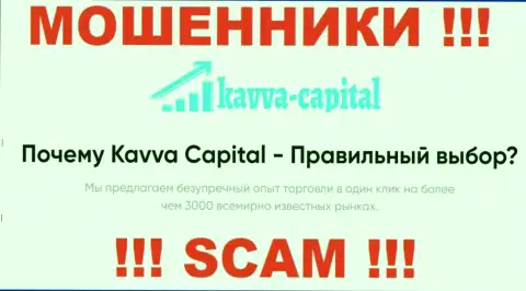 Kavva Capital жульничают, оказывая неправомерные услуги в области Broker