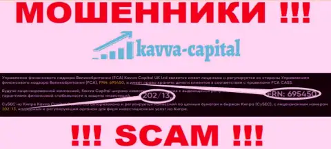 Вы не вернете финансовые средства из организации Kavva Capital, даже зная их лицензию на осуществление деятельности с официального интернет-портала