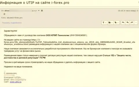Под каток мошенников UTIP Org угодил ещё один сайт, не умалчивающий достоверную инфу об этом лохотронном проекте это и форекс.про