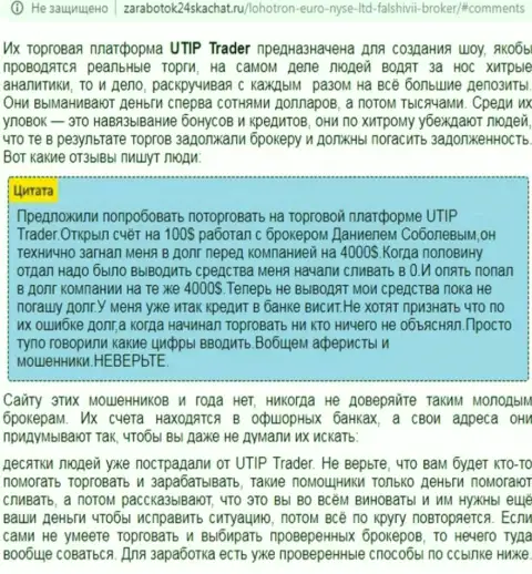 Полный разбор и отзывы об компании UTIP - это ОБМАНЩИКИ (обзор)
