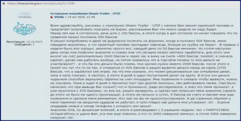Мошенники из конторы ЮТИП Ру воруют у своих лохов денежные активы (мнение)