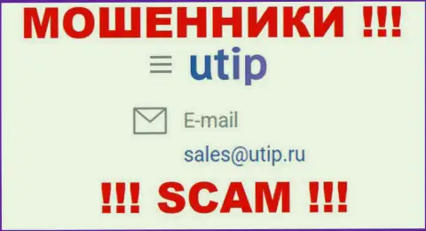Установить контакт с интернет аферистами из UTIP Ru вы можете, если отправите сообщение на их e-mail