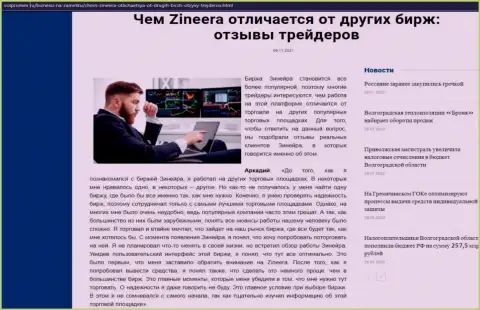 Публикация о компании Zineera на веб-портале Volpromex Ru