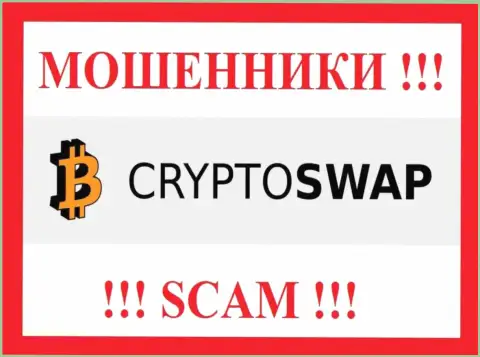Crypto Swap Net - это МОШЕННИКИ !!! Деньги не выводят !!!