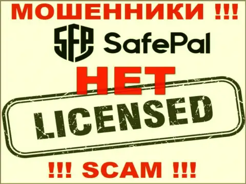 Информации о лицензии на осуществление деятельности САФЕПАЛ ЛТД на их официальном web-ресурсе не приведено - это РАЗВОДИЛОВО !