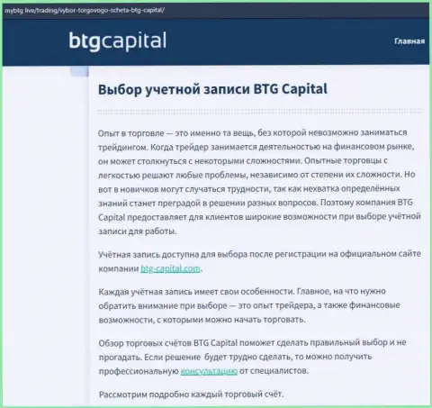 О ФОРЕКС компании BTG Capital опубликованы сведения на веб-ресурсе MyBtg Live