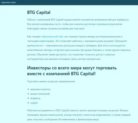О форекс брокерской организации BTGCapital размещены данные на web-ресурсе BtgReview Online