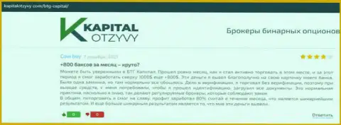 Достоверные рассуждения о форекс организации BTG-Capital Com на интернет-сервисе KapitalOtzyvy Com