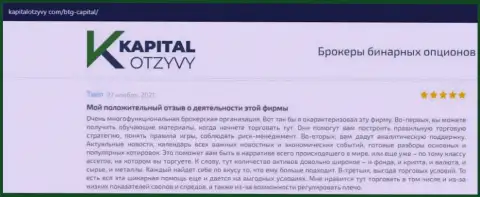 О выводе денежных средств из Форекс-организации BTG Capital Com описывается на информационном портале КапиталОтзывы Ком